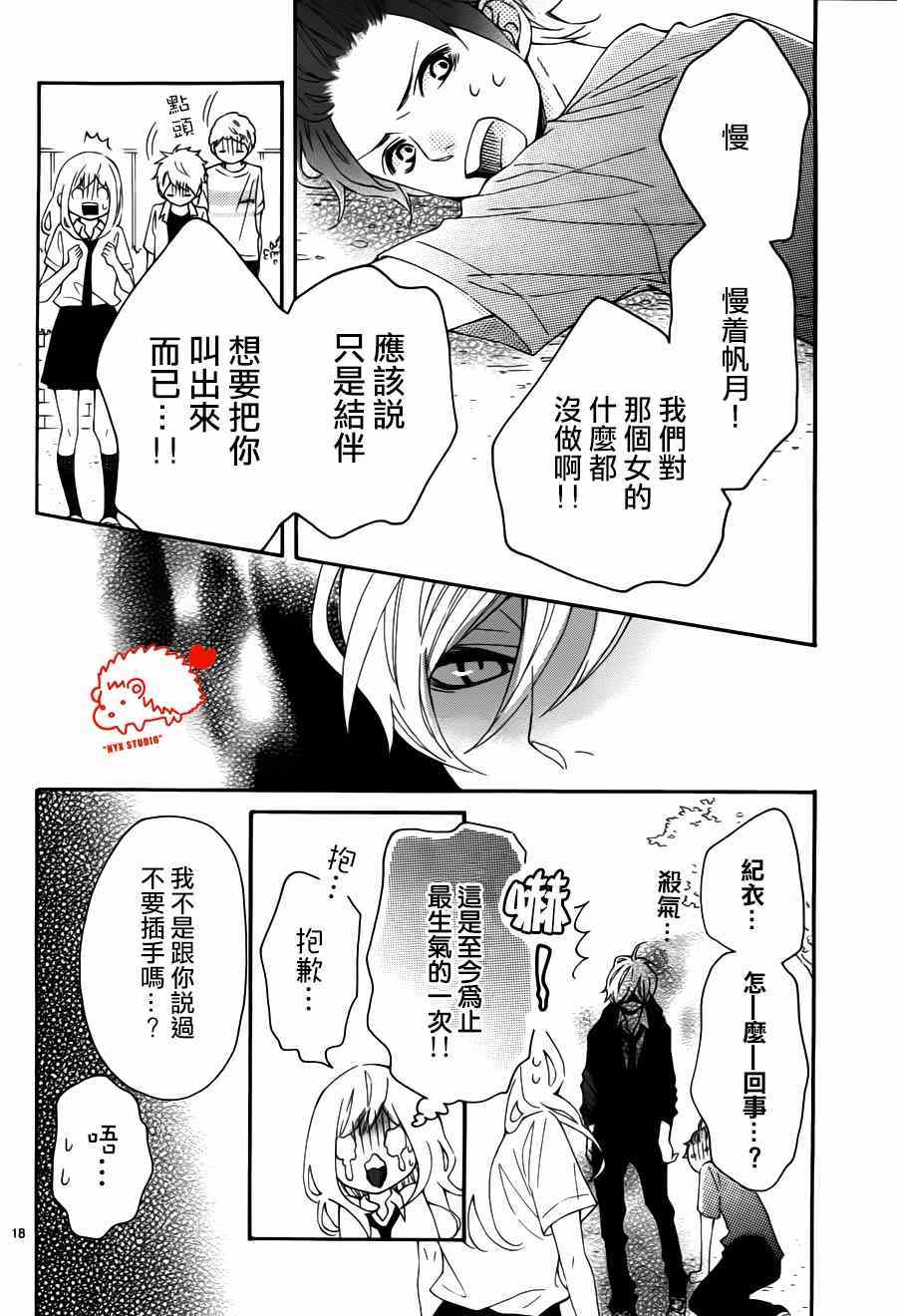 《恋爱的小刺猬》漫画最新章节第12话免费下拉式在线观看章节第【19】张图片