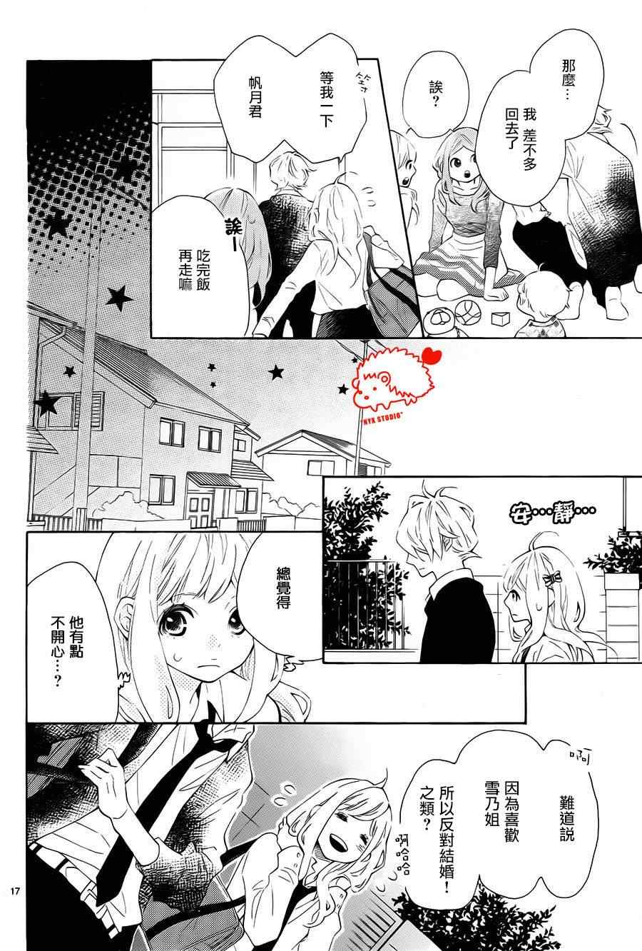 《恋爱的小刺猬》漫画最新章节第5话免费下拉式在线观看章节第【17】张图片