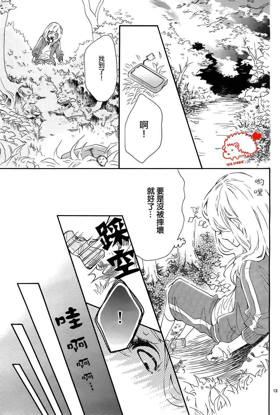 《恋爱的小刺猬》漫画最新章节第6话免费下拉式在线观看章节第【13】张图片