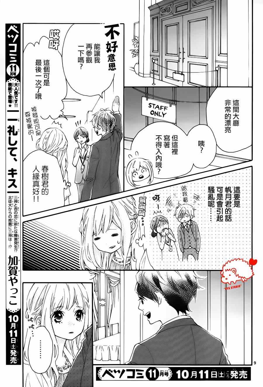 《恋爱的小刺猬》漫画最新章节第10话免费下拉式在线观看章节第【9】张图片