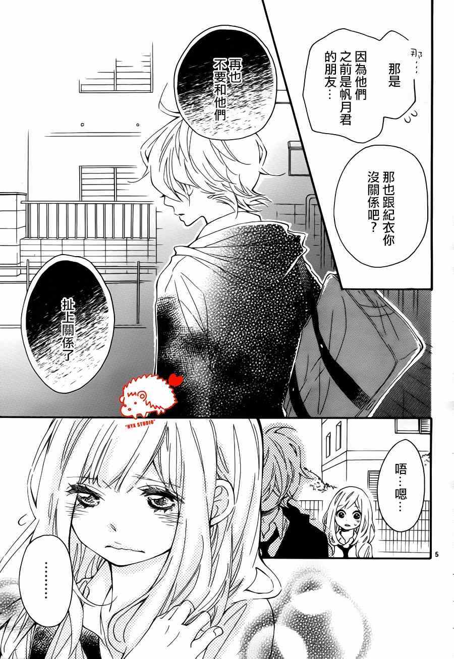 《恋爱的小刺猬》漫画最新章节第12话免费下拉式在线观看章节第【6】张图片