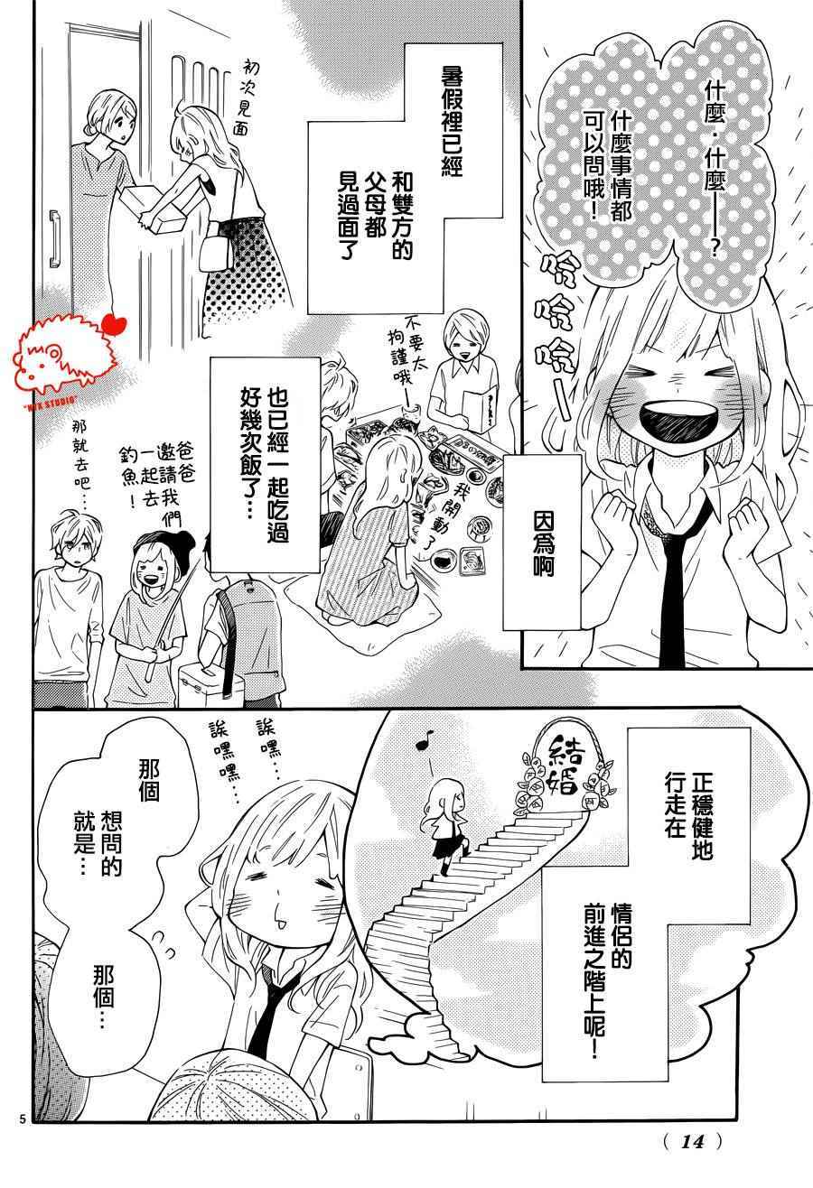 《恋爱的小刺猬》漫画最新章节第24话免费下拉式在线观看章节第【5】张图片