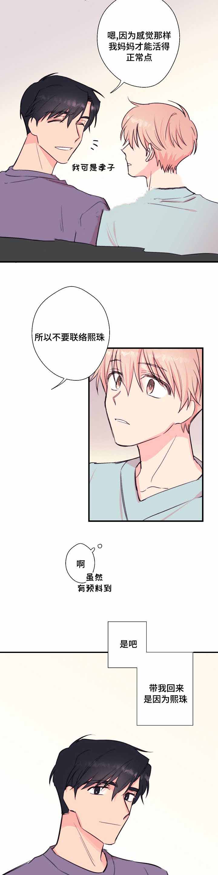 《无法深知》漫画最新章节第27话免费下拉式在线观看章节第【3】张图片