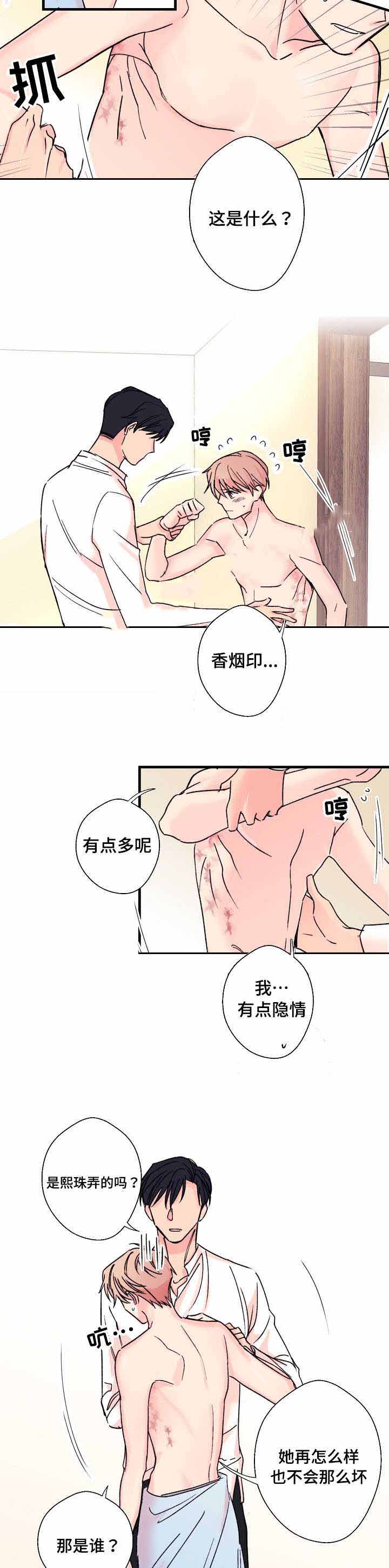 《无法深知》漫画最新章节第7话免费下拉式在线观看章节第【5】张图片