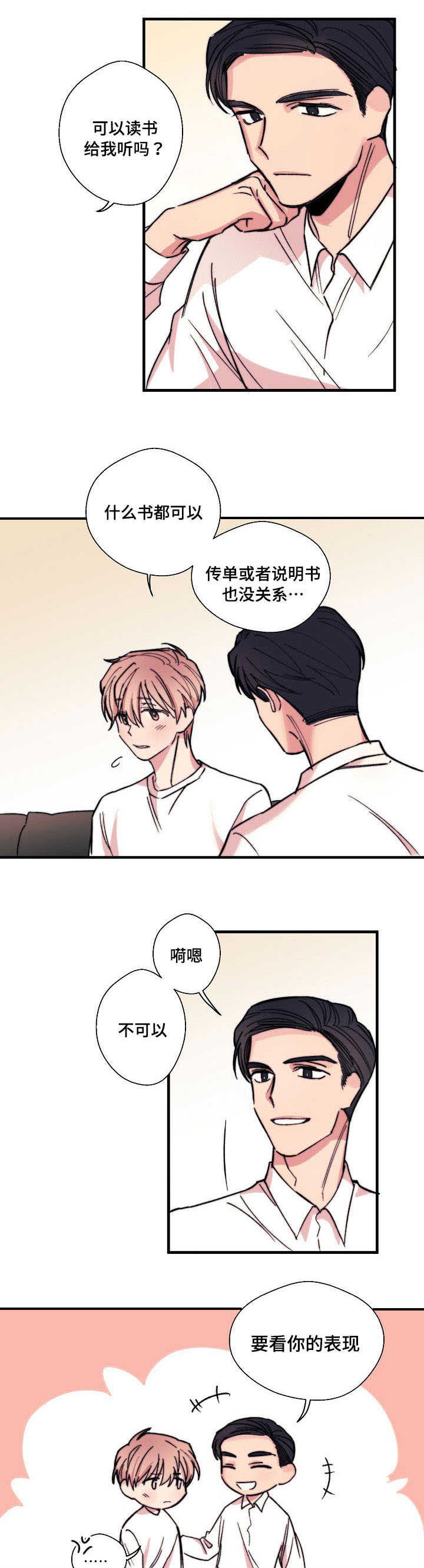 《无法深知》漫画最新章节第4话免费下拉式在线观看章节第【1】张图片