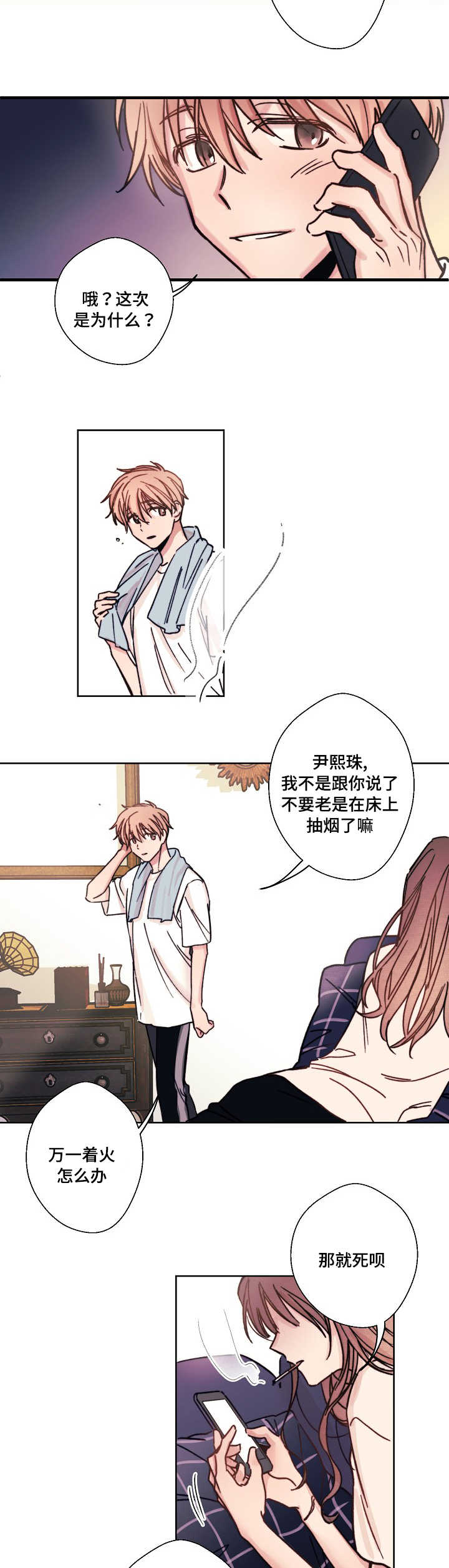 《无法深知》漫画最新章节第1话免费下拉式在线观看章节第【9】张图片