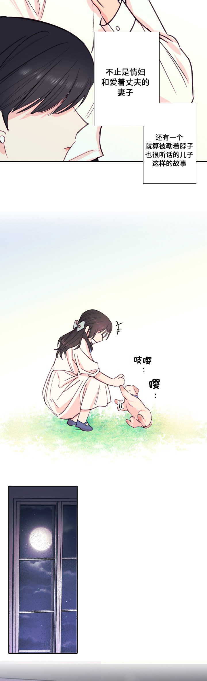 《无法深知》漫画最新章节第32话免费下拉式在线观看章节第【3】张图片