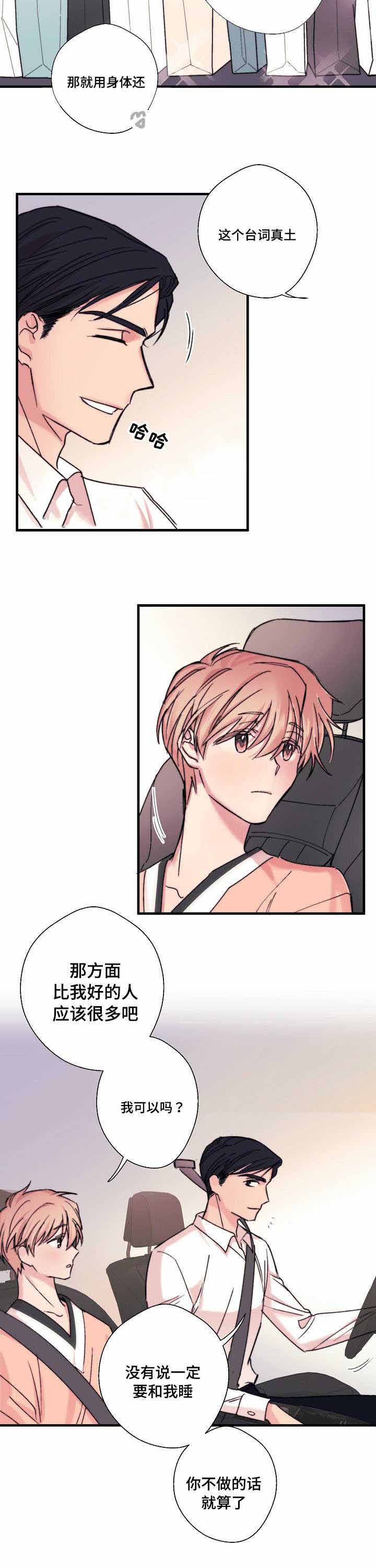 《无法深知》漫画最新章节第6话免费下拉式在线观看章节第【5】张图片