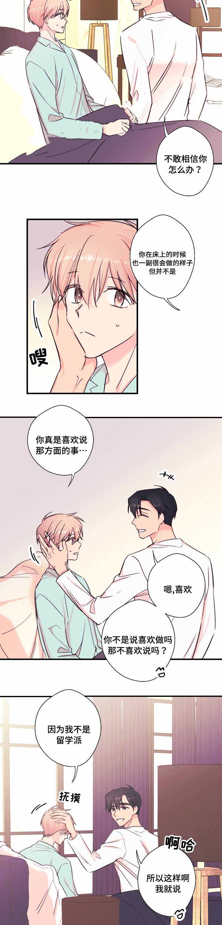 《无法深知》漫画最新章节第24话免费下拉式在线观看章节第【17】张图片