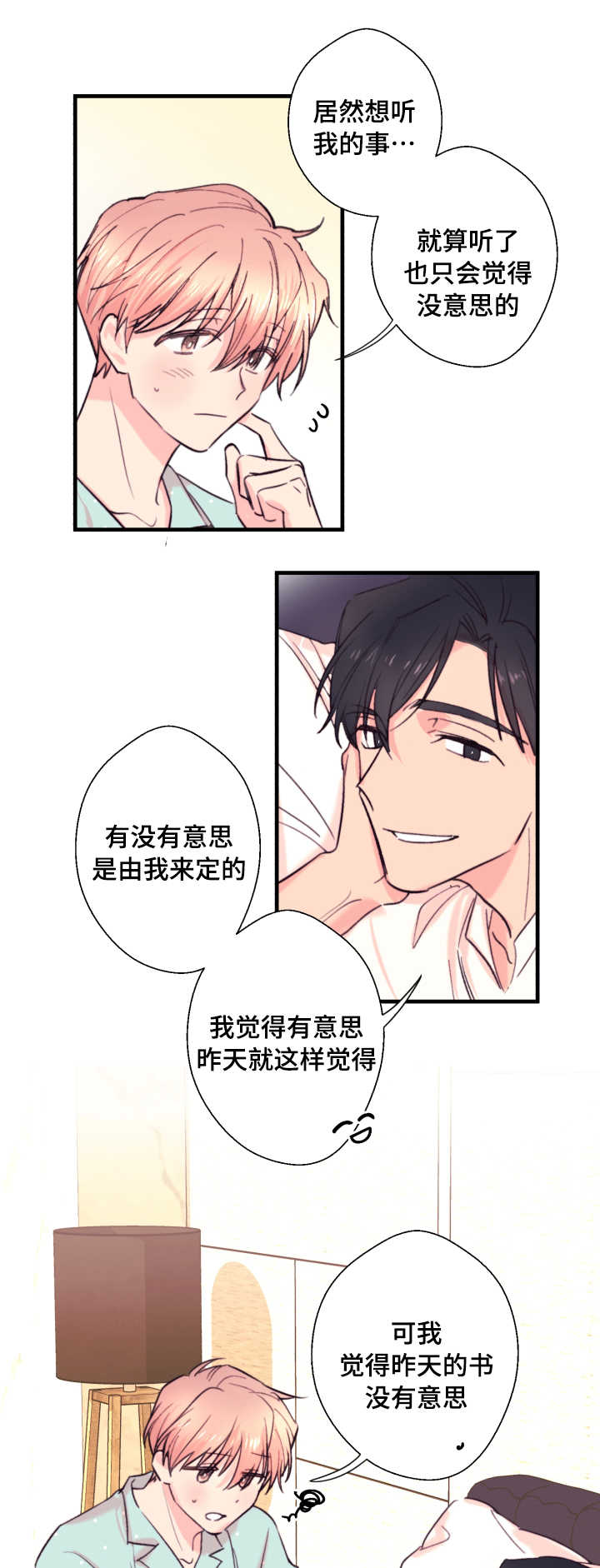 《无法深知》漫画最新章节第20话免费下拉式在线观看章节第【17】张图片