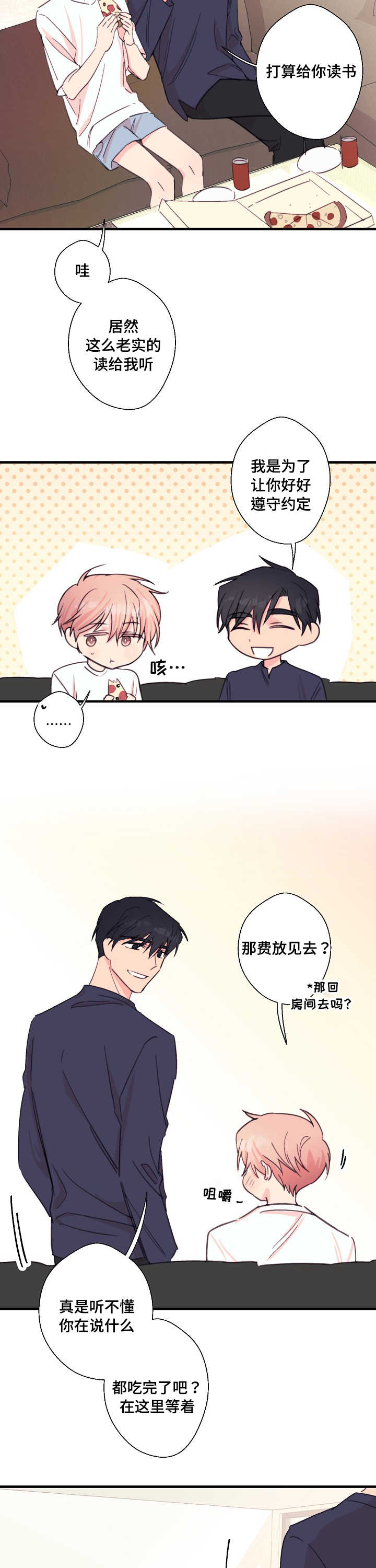 《无法深知》漫画最新章节第30话免费下拉式在线观看章节第【13】张图片