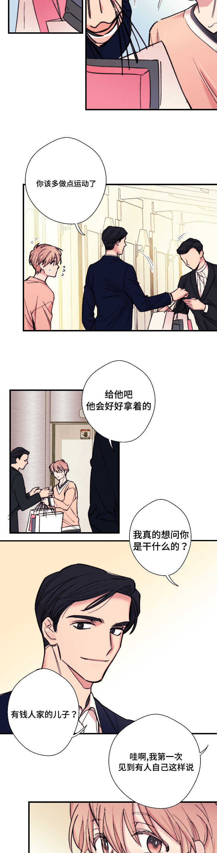 《无法深知》漫画最新章节第5话免费下拉式在线观看章节第【7】张图片