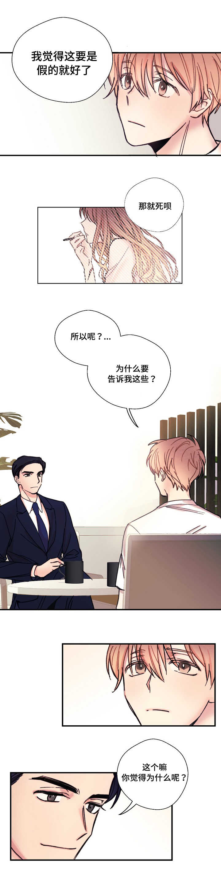 《无法深知》漫画最新章节第2话免费下拉式在线观看章节第【13】张图片