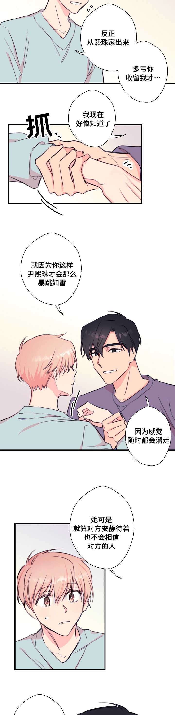 《无法深知》漫画最新章节第27话免费下拉式在线观看章节第【9】张图片