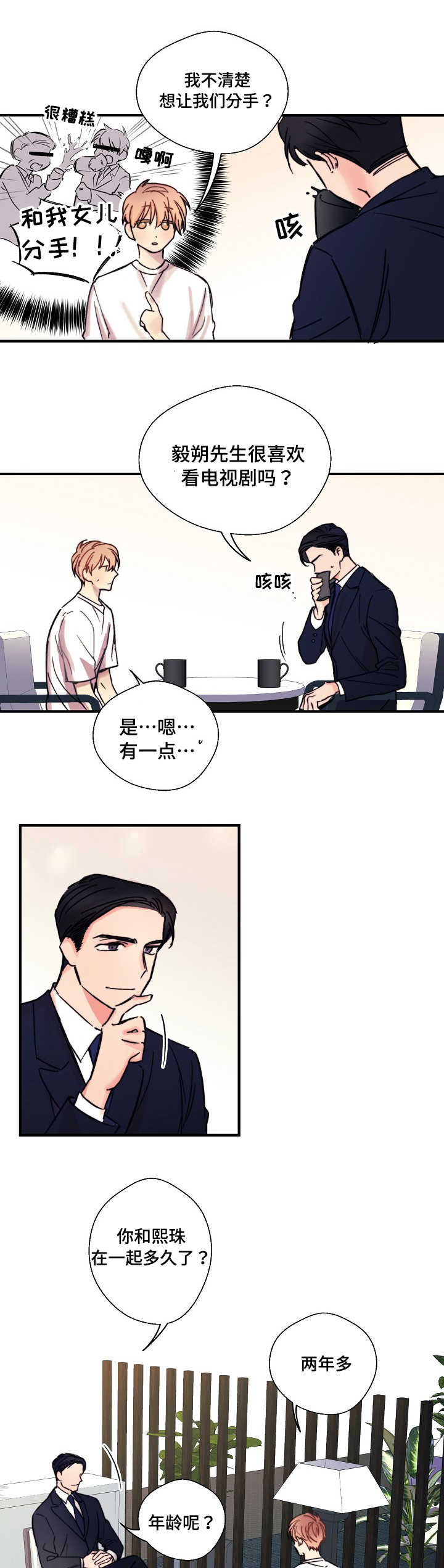 《无法深知》漫画最新章节第2话免费下拉式在线观看章节第【15】张图片