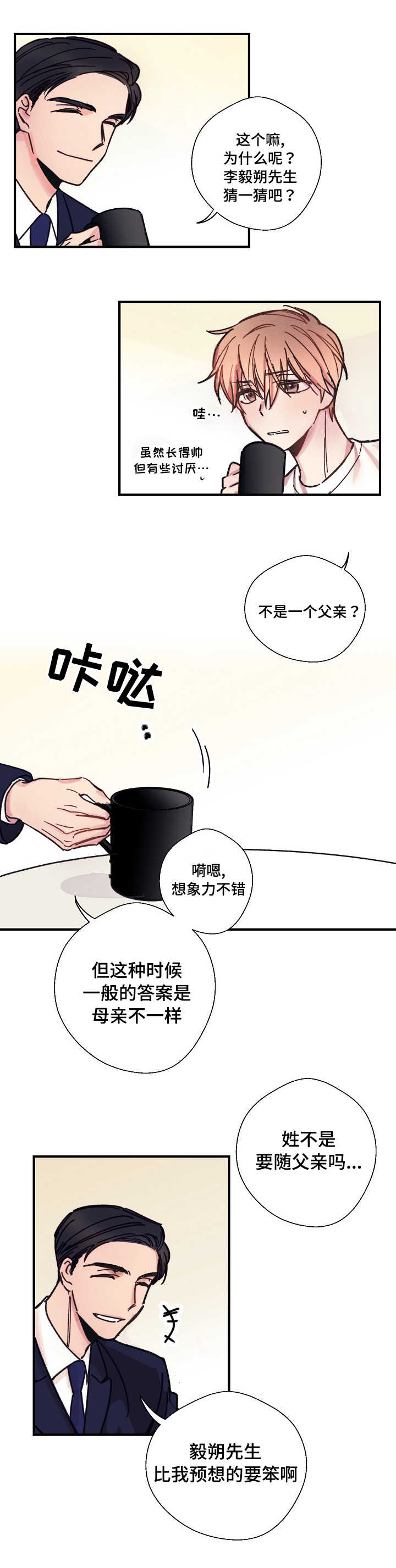 《无法深知》漫画最新章节第2话免费下拉式在线观看章节第【9】张图片