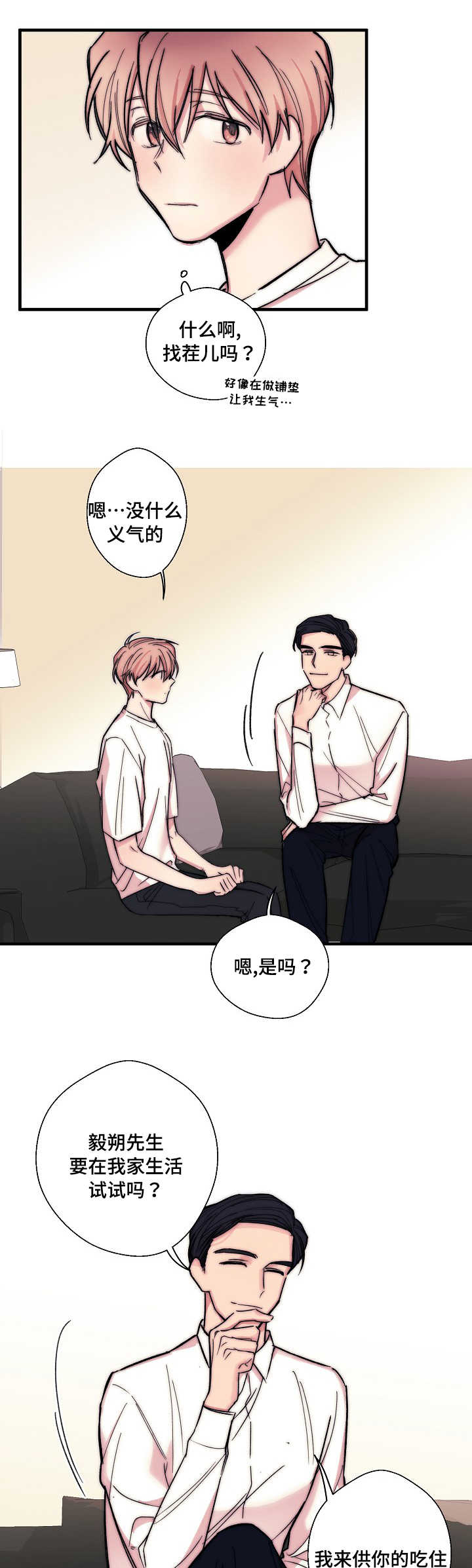 《无法深知》漫画最新章节第3话免费下拉式在线观看章节第【7】张图片