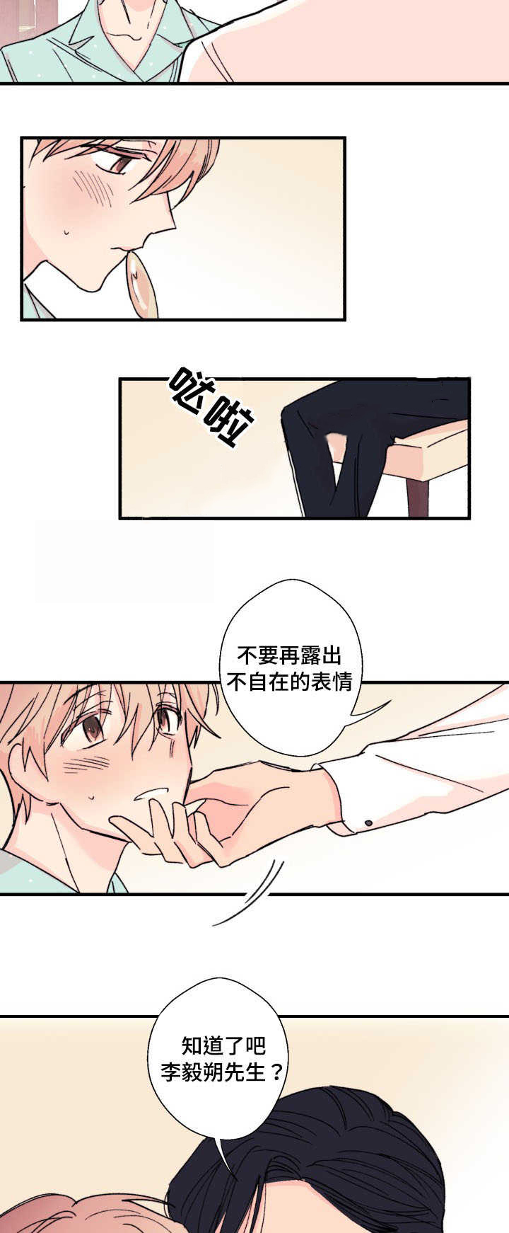 《无法深知》漫画最新章节第10话免费下拉式在线观看章节第【3】张图片