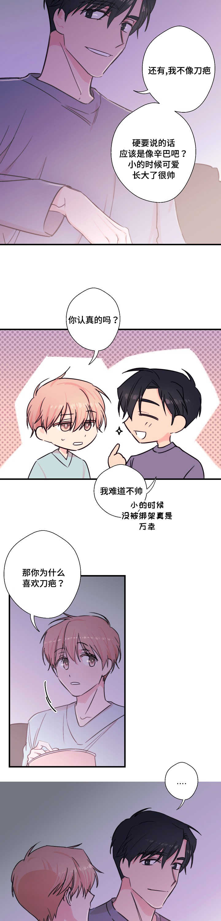 《无法深知》漫画最新章节第25话免费下拉式在线观看章节第【17】张图片