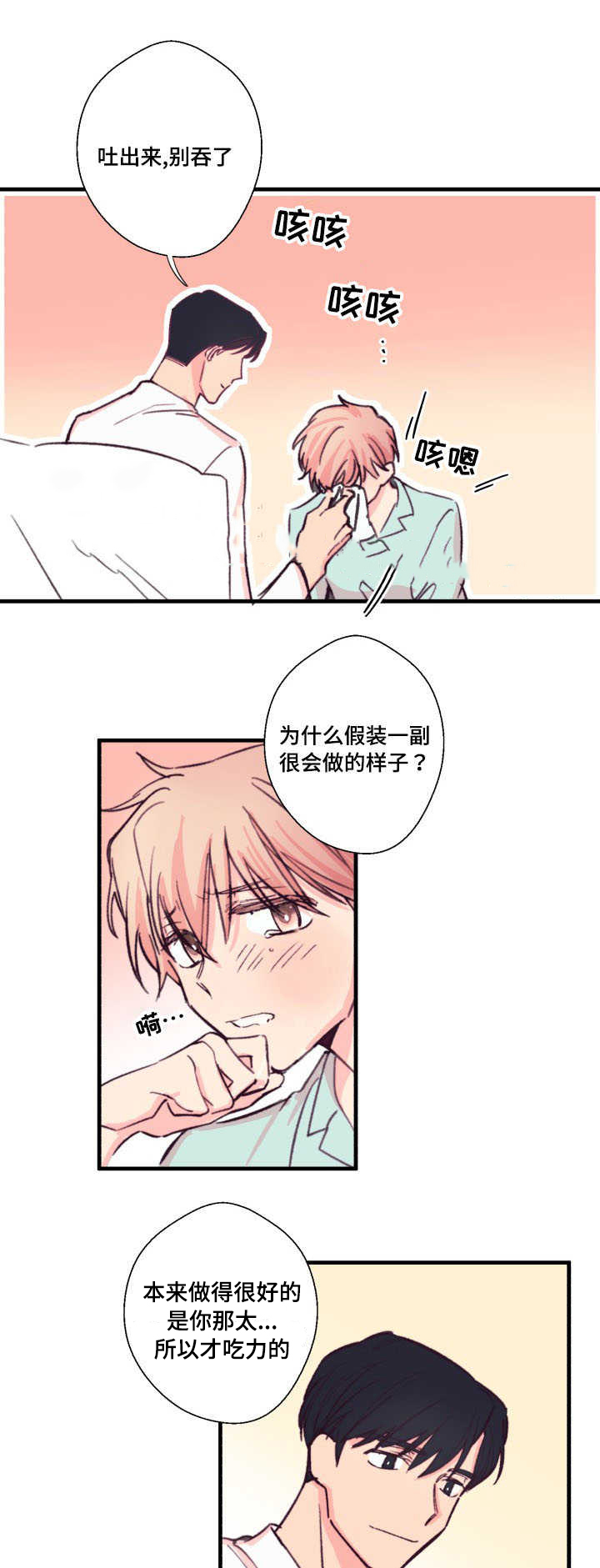 《无法深知》漫画最新章节第14话免费下拉式在线观看章节第【25】张图片