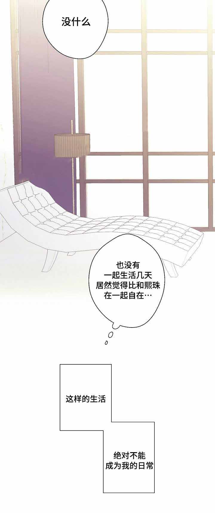 《无法深知》漫画最新章节第24话免费下拉式在线观看章节第【21】张图片