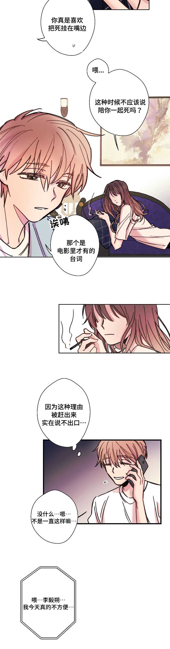 《无法深知》漫画最新章节第1话免费下拉式在线观看章节第【11】张图片