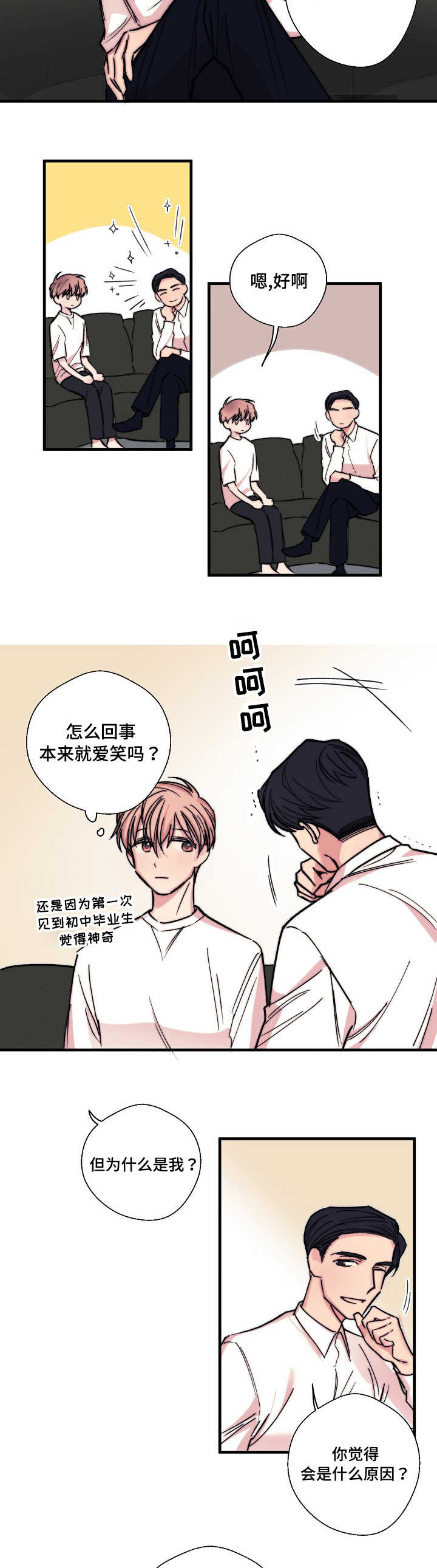 《无法深知》漫画最新章节第3话免费下拉式在线观看章节第【9】张图片