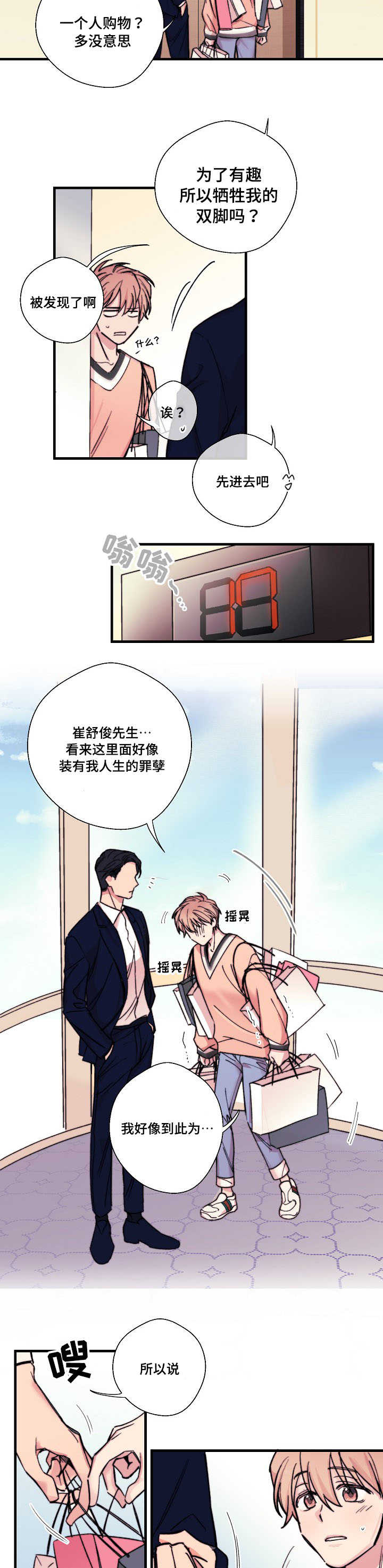 《无法深知》漫画最新章节第5话免费下拉式在线观看章节第【5】张图片