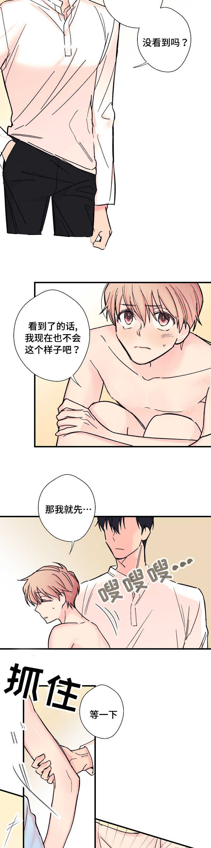 《无法深知》漫画最新章节第7话免费下拉式在线观看章节第【3】张图片