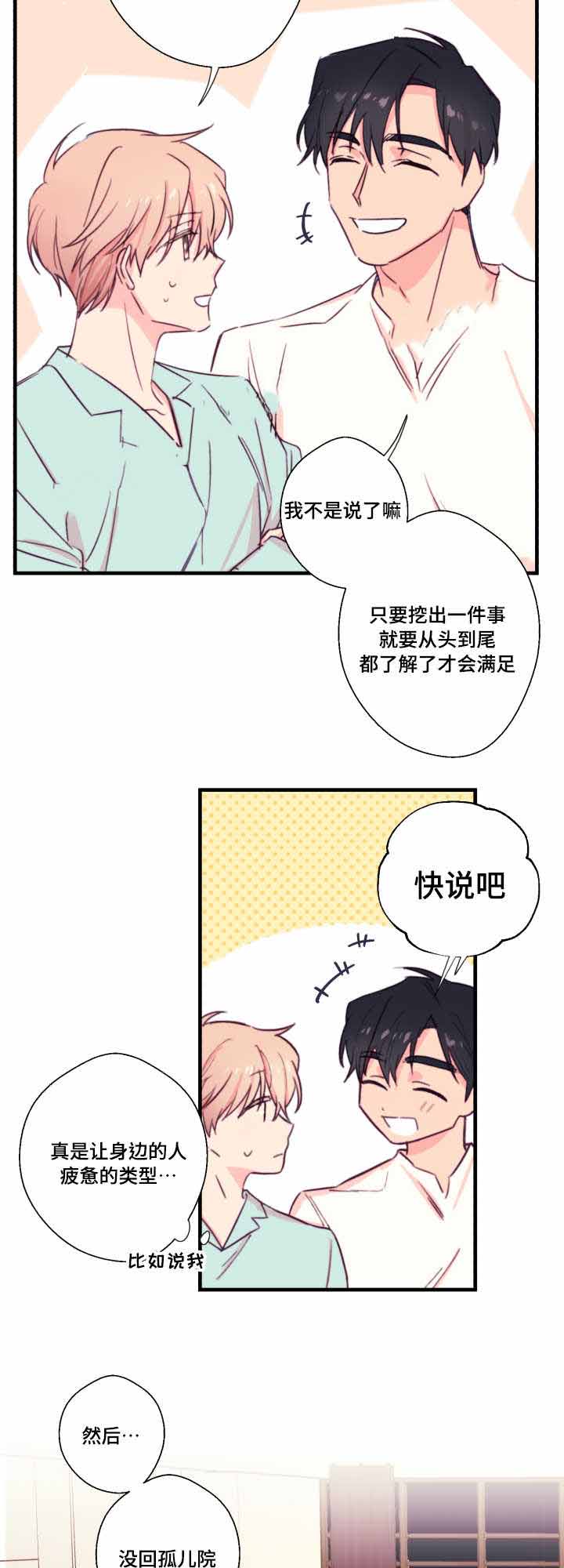 《无法深知》漫画最新章节第22话免费下拉式在线观看章节第【9】张图片