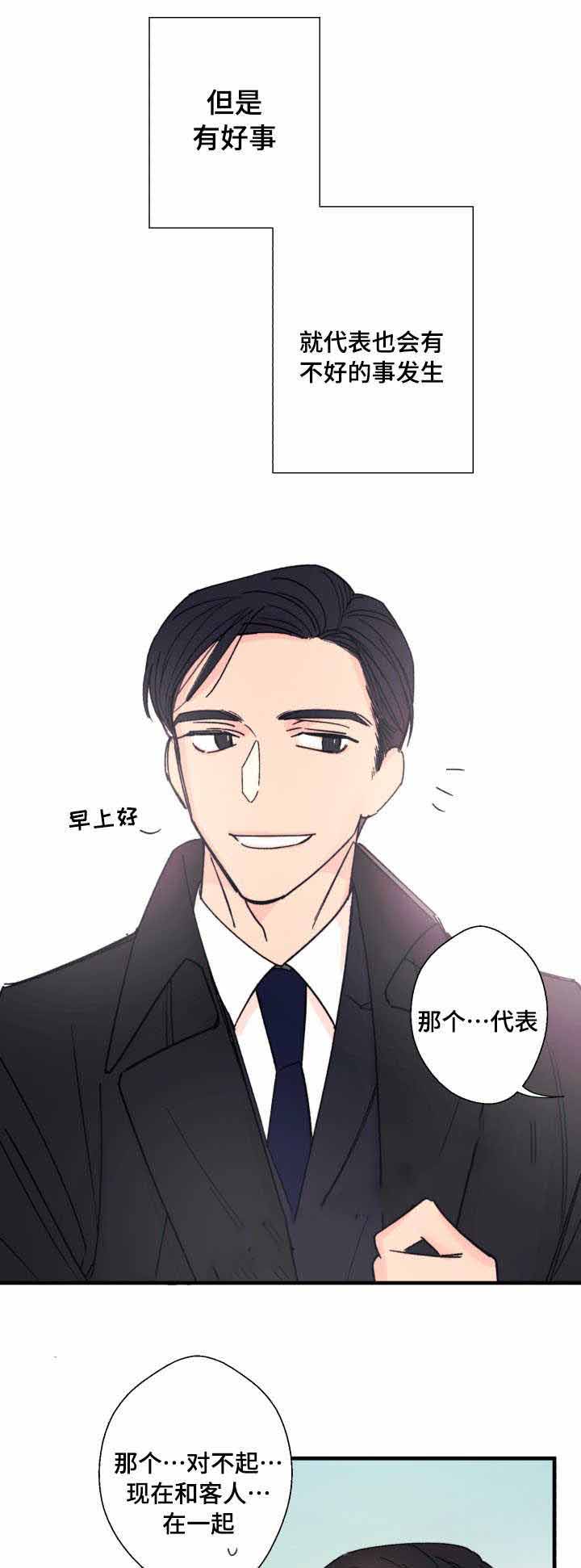 《无法深知》漫画最新章节第10话免费下拉式在线观看章节第【15】张图片