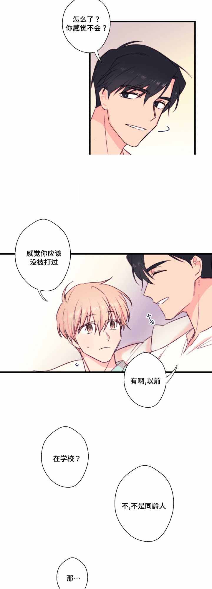 《无法深知》漫画最新章节第22话免费下拉式在线观看章节第【5】张图片