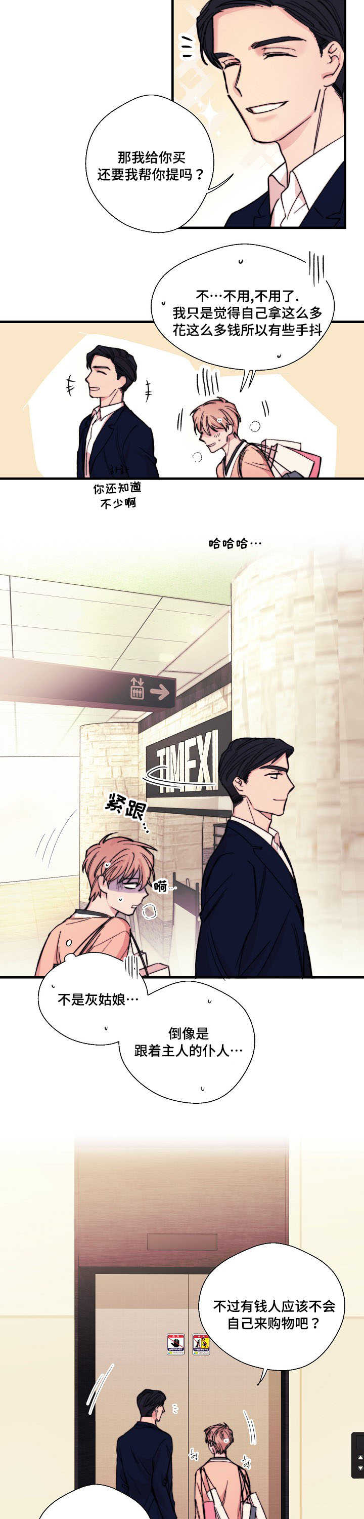 《无法深知》漫画最新章节第5话免费下拉式在线观看章节第【3】张图片