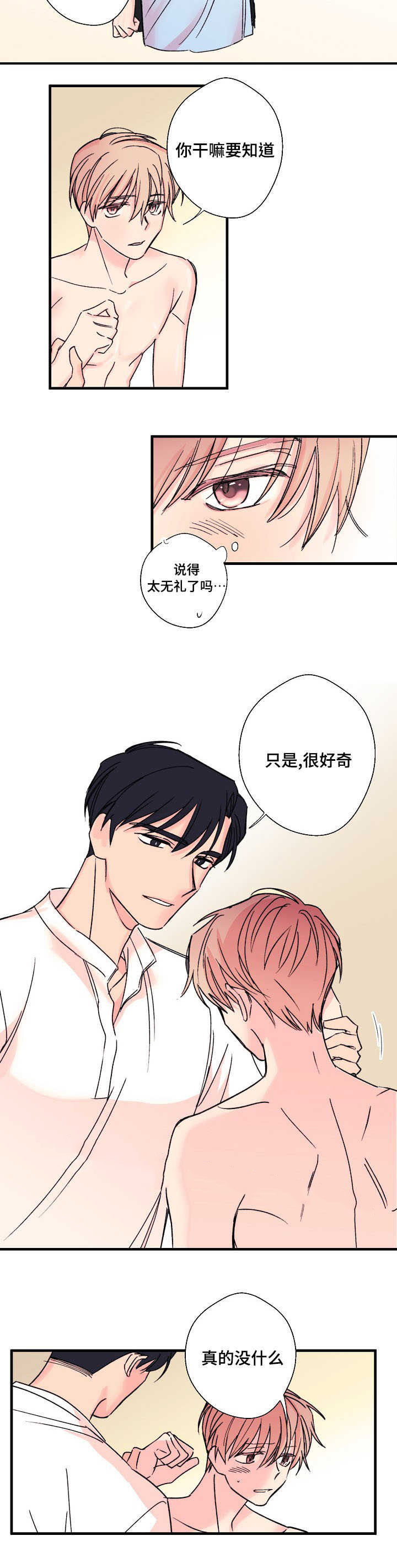 《无法深知》漫画最新章节第7话免费下拉式在线观看章节第【7】张图片