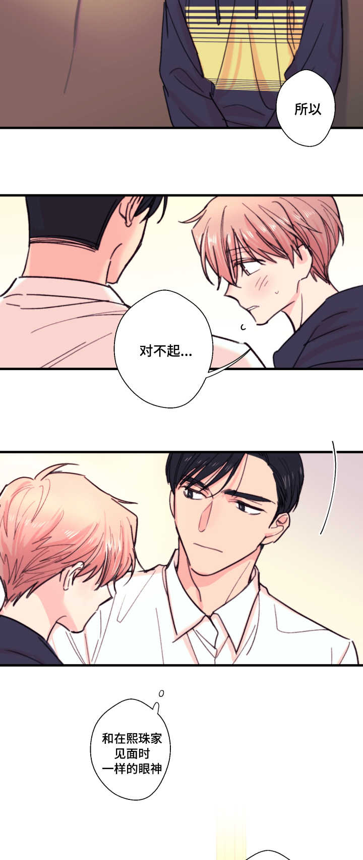 《无法深知》漫画最新章节第19话免费下拉式在线观看章节第【17】张图片