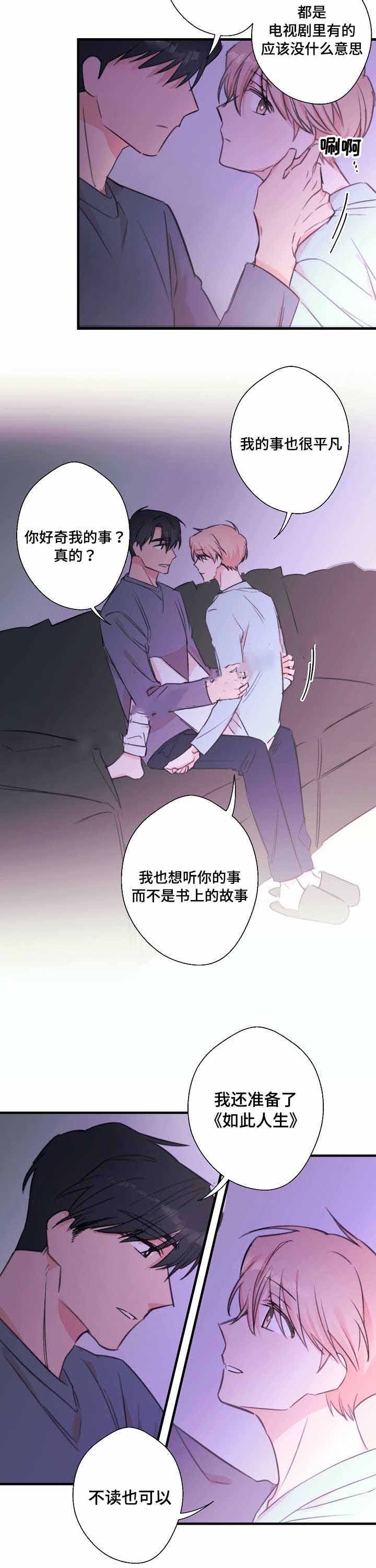 《无法深知》漫画最新章节第26话免费下拉式在线观看章节第【15】张图片