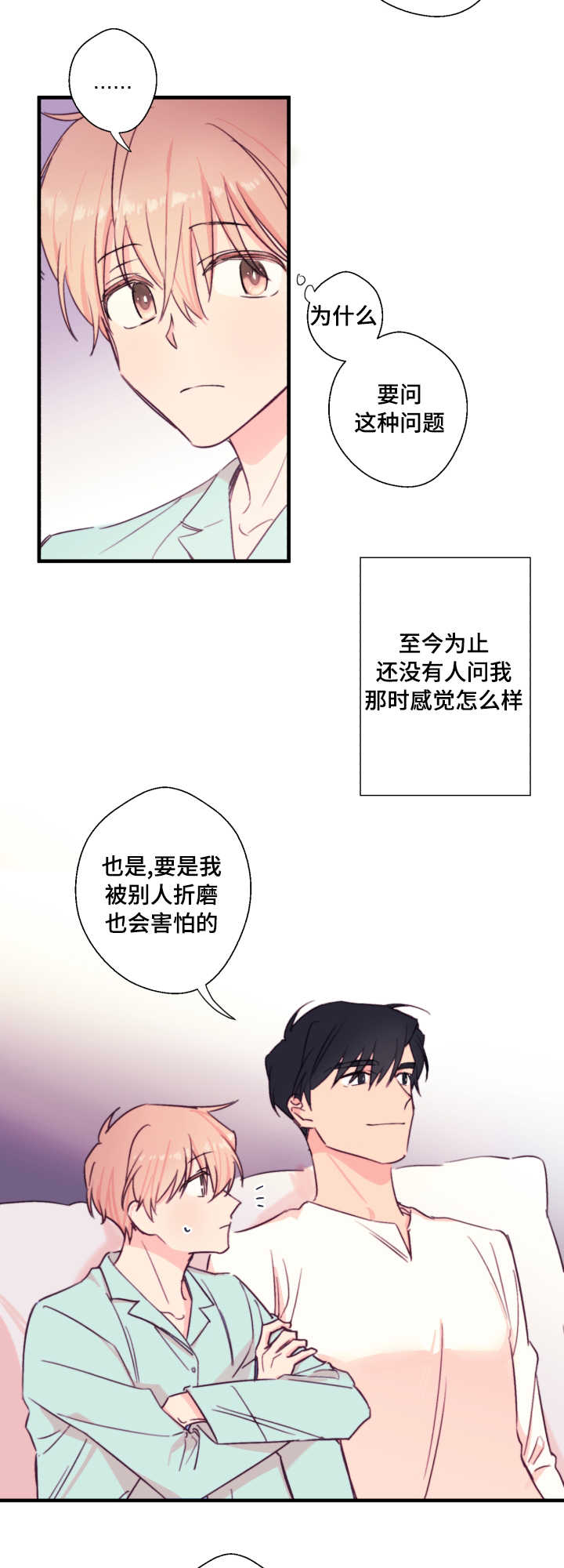 《无法深知》漫画最新章节第22话免费下拉式在线观看章节第【3】张图片