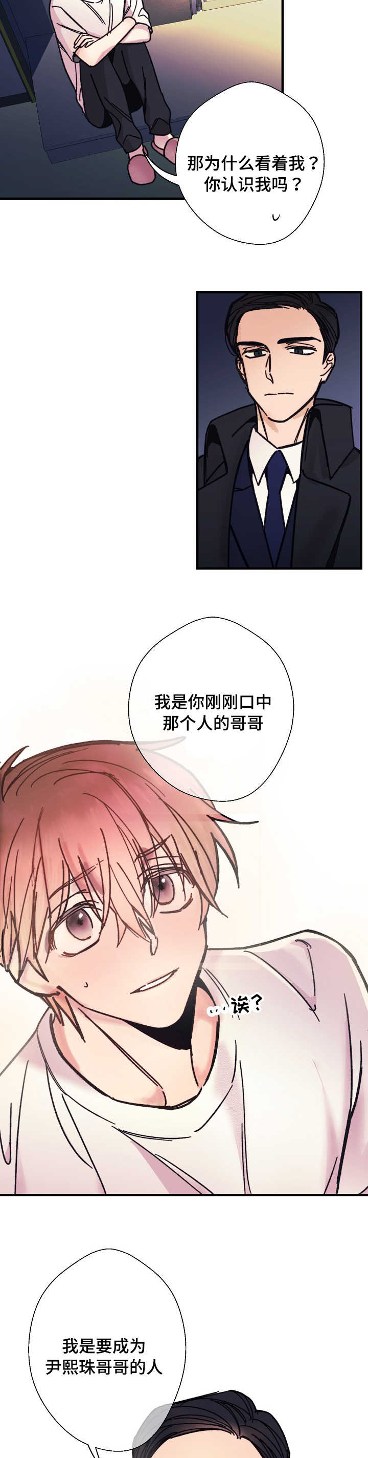 《无法深知》漫画最新章节第2话免费下拉式在线观看章节第【3】张图片