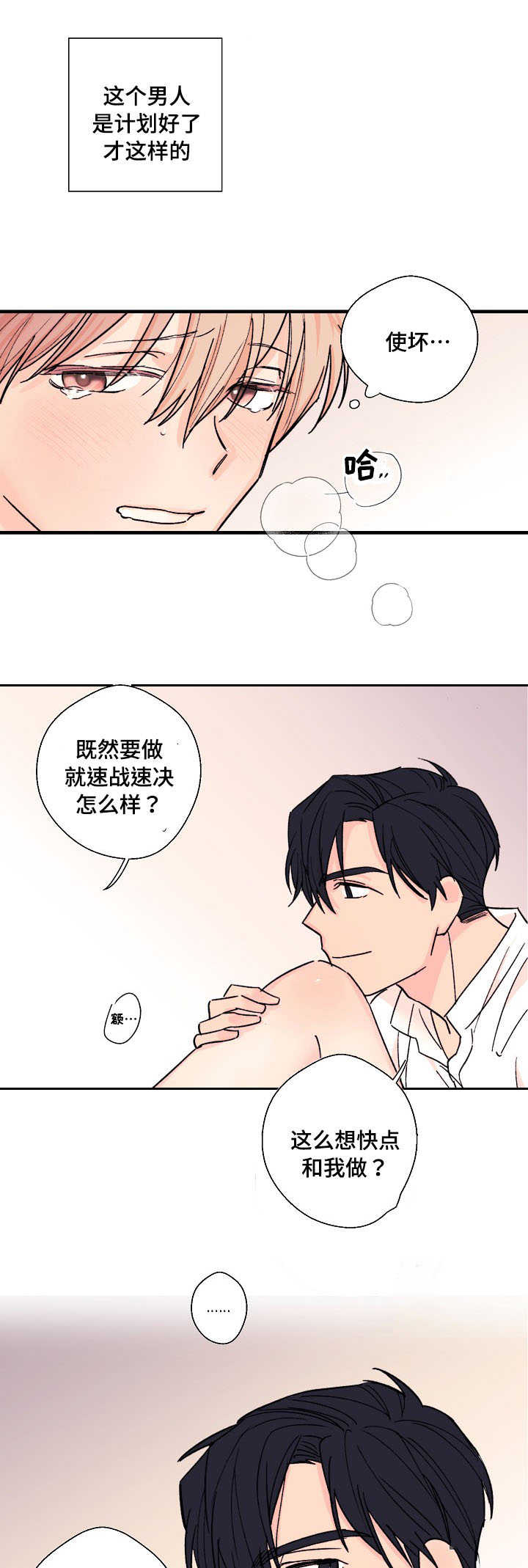 《无法深知》漫画最新章节第8话免费下拉式在线观看章节第【7】张图片