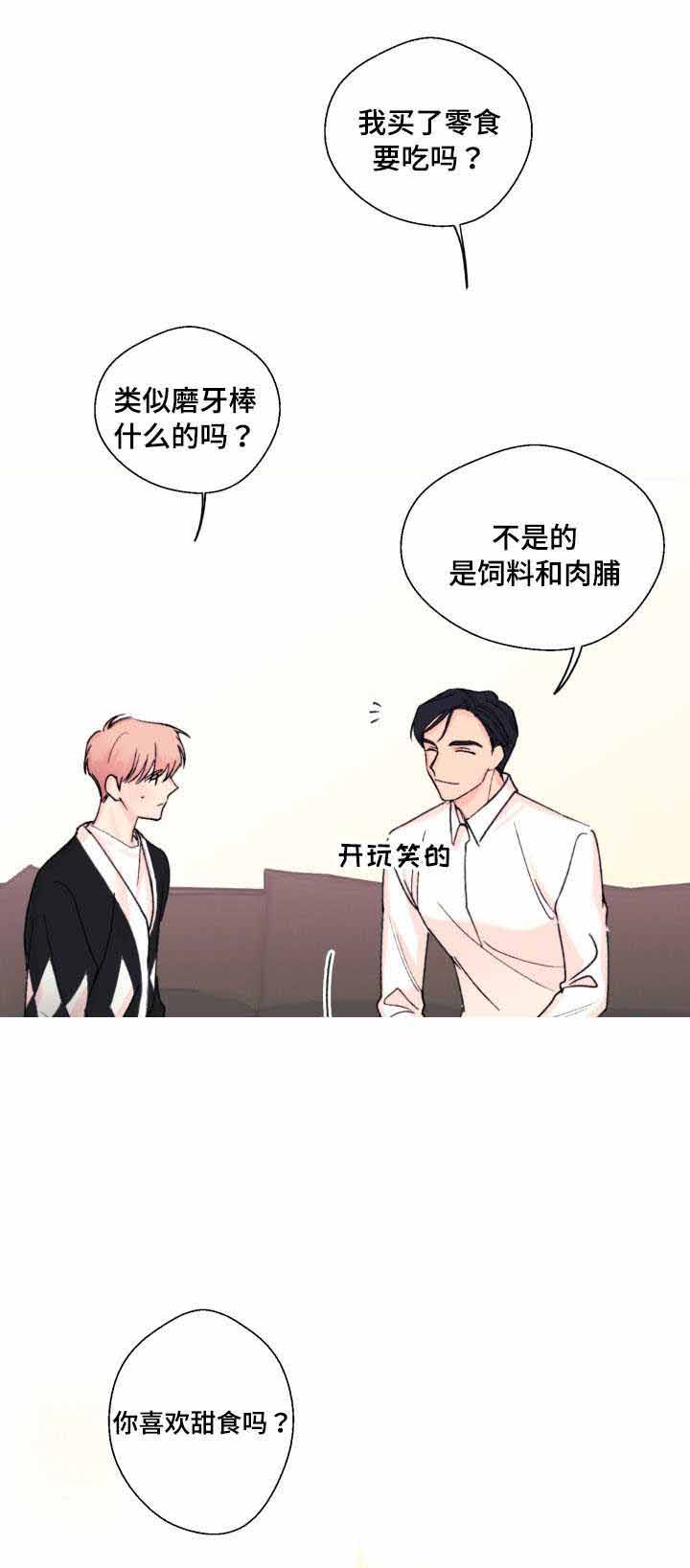 《无法深知》漫画最新章节第12话免费下拉式在线观看章节第【5】张图片