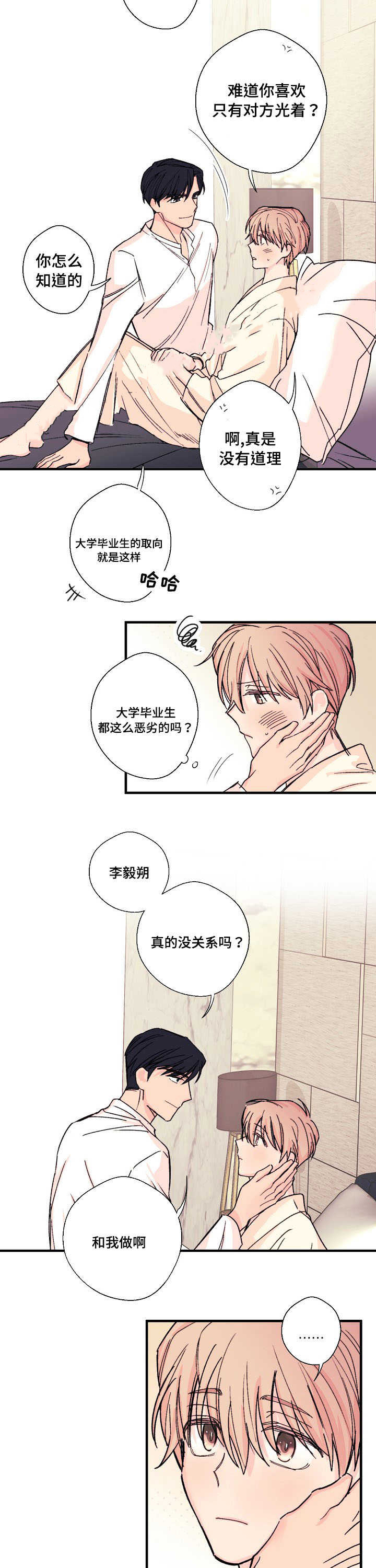 《无法深知》漫画最新章节第7话免费下拉式在线观看章节第【15】张图片