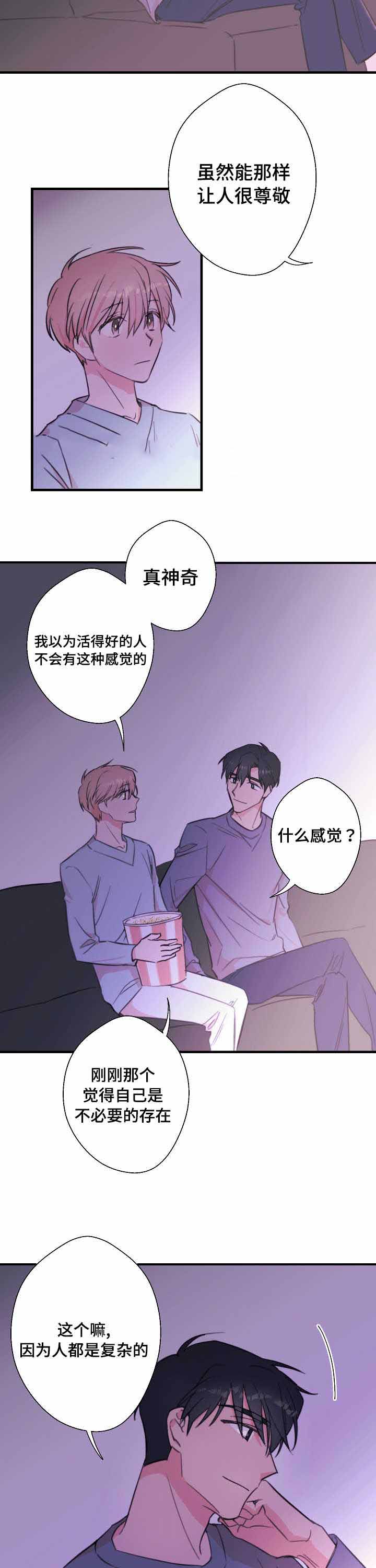 《无法深知》漫画最新章节第26话免费下拉式在线观看章节第【5】张图片