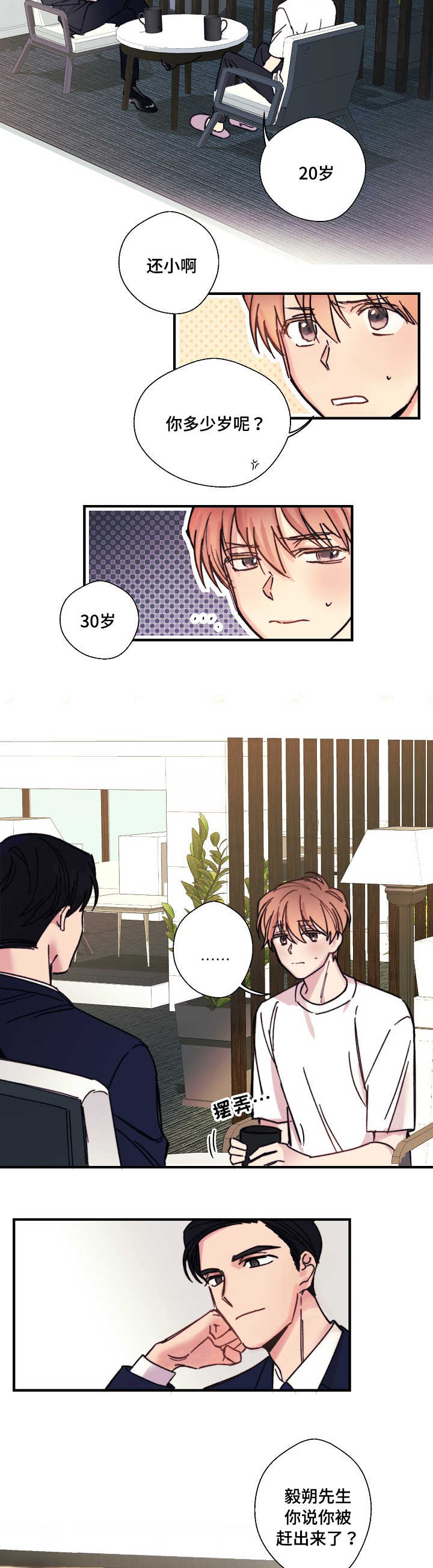 《无法深知》漫画最新章节第2话免费下拉式在线观看章节第【17】张图片