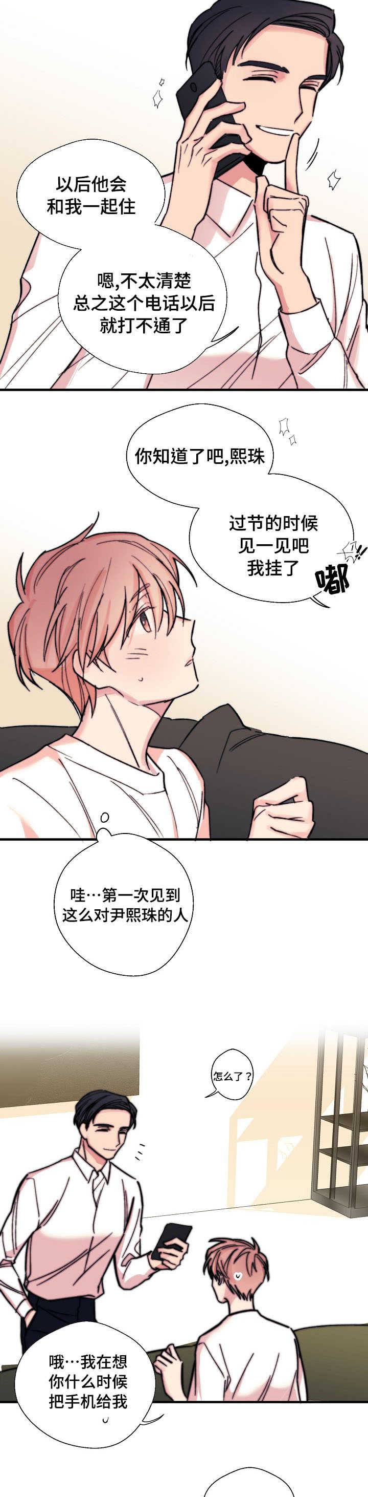 《无法深知》漫画最新章节第4话免费下拉式在线观看章节第【7】张图片