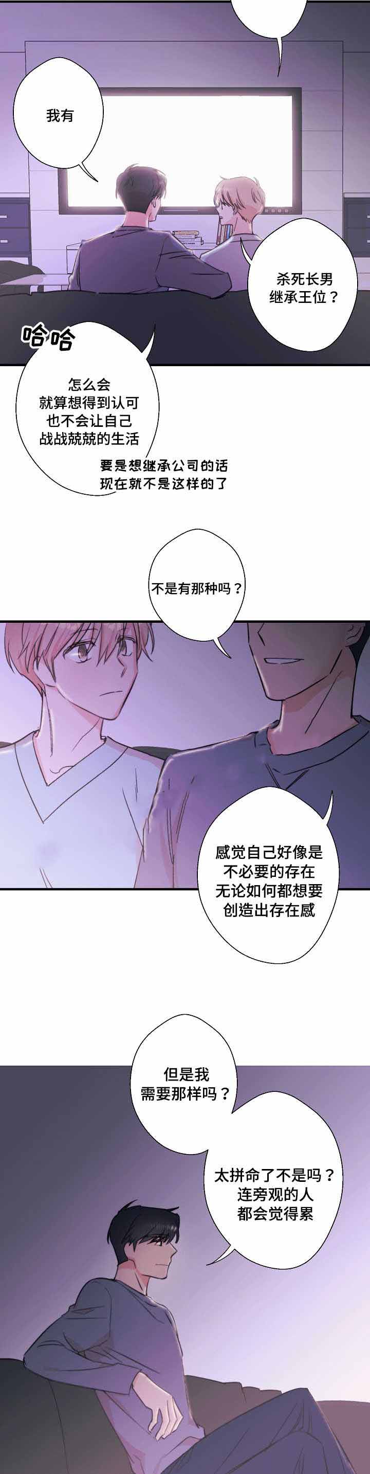 《无法深知》漫画最新章节第26话免费下拉式在线观看章节第【3】张图片