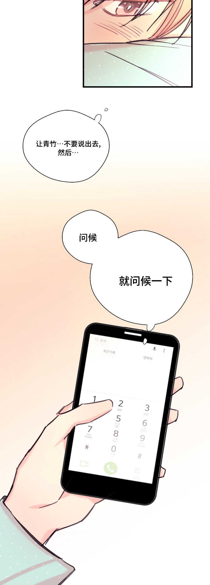 《无法深知》漫画最新章节第17话免费下拉式在线观看章节第【7】张图片