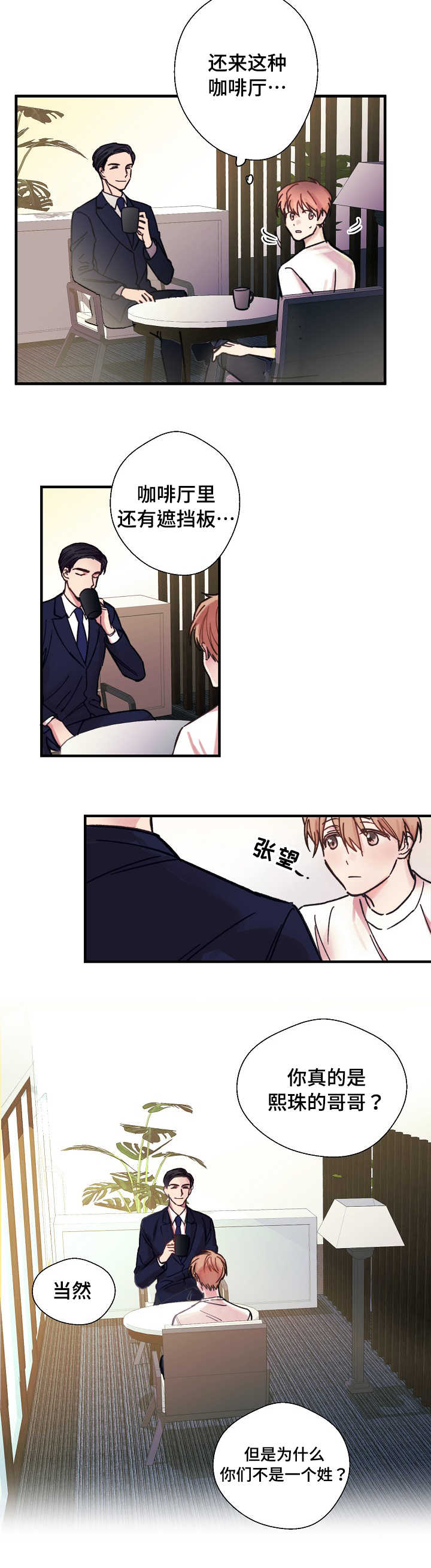 《无法深知》漫画最新章节第2话免费下拉式在线观看章节第【7】张图片