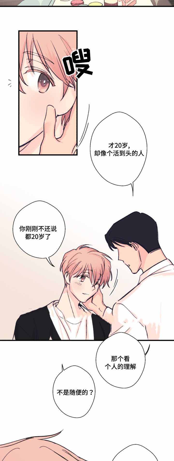 《无法深知》漫画最新章节第12话免费下拉式在线观看章节第【11】张图片