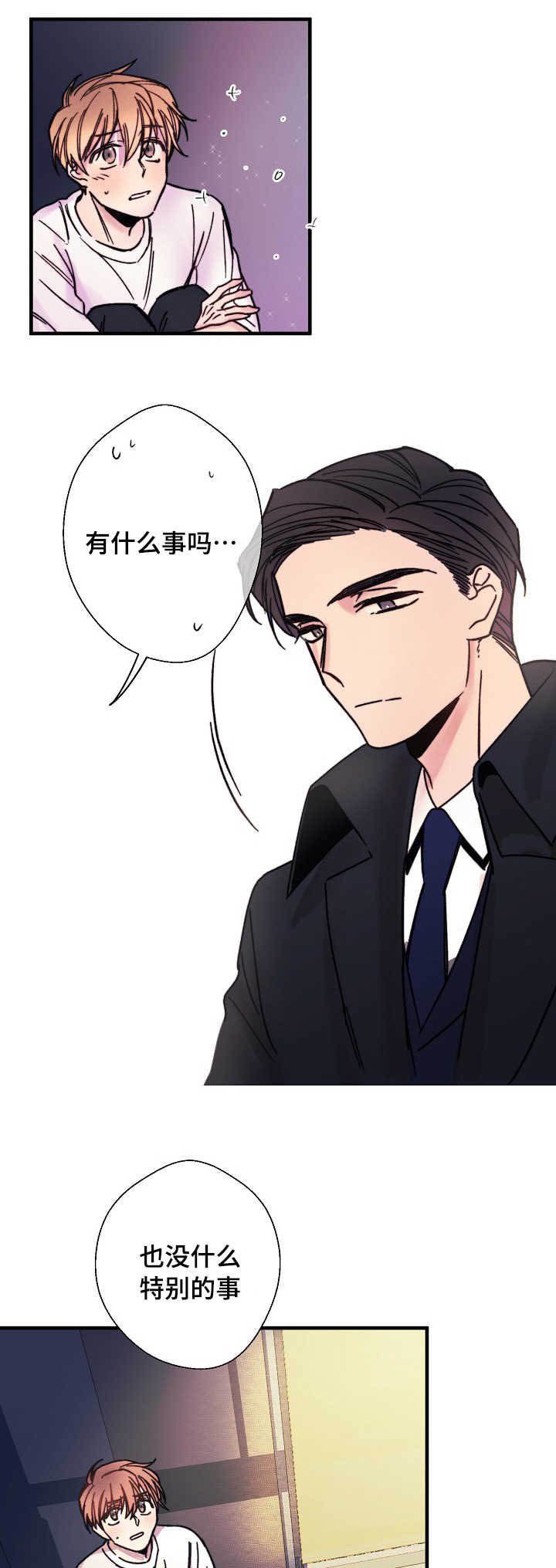 《无法深知》漫画最新章节第2话免费下拉式在线观看章节第【1】张图片