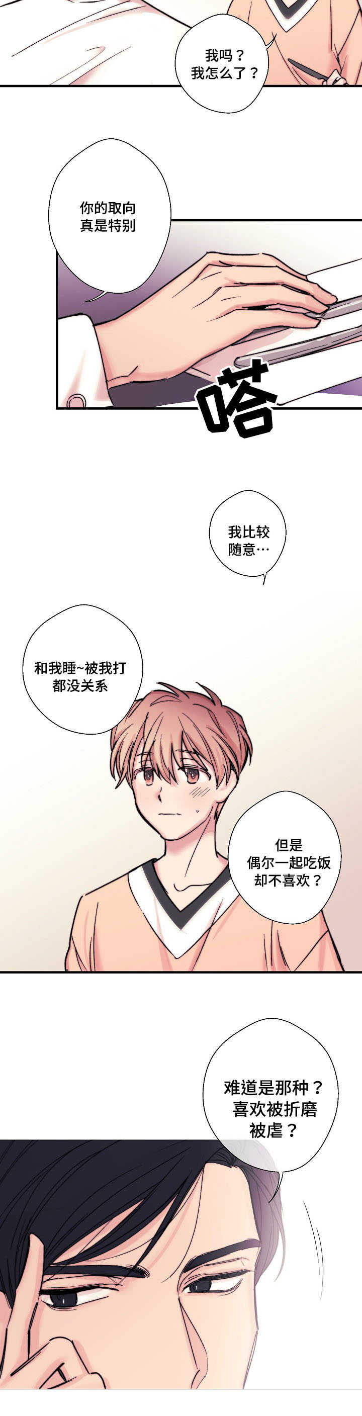 《无法深知》漫画最新章节第5话免费下拉式在线观看章节第【13】张图片